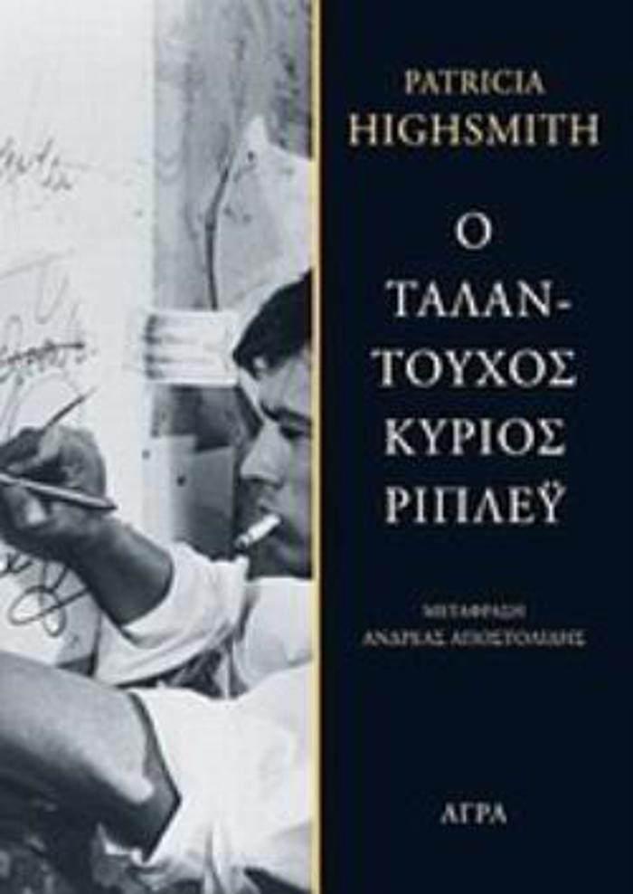 O TALANTOuXOS KuRIOS RIPLEu 3I EKDOSI
