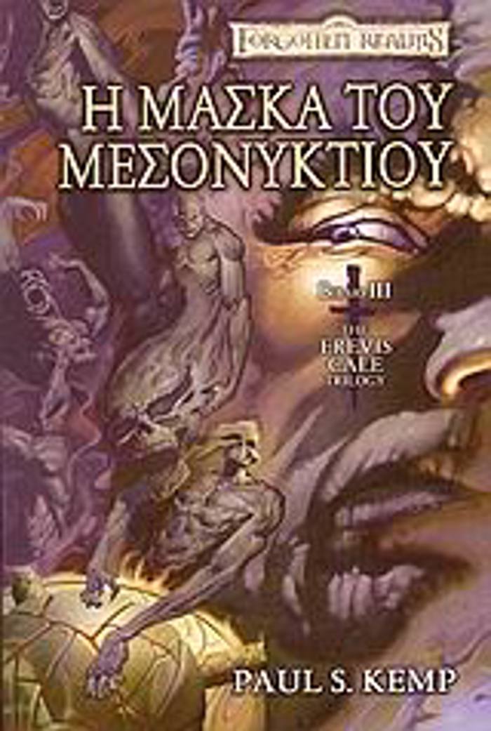 FORGOTTEN REALMS: THE EREVIS CALE TRILOGY 3: I MASKA TOu MESONuKTIOu