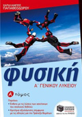 FuSIKI A΄ LuKEIOu