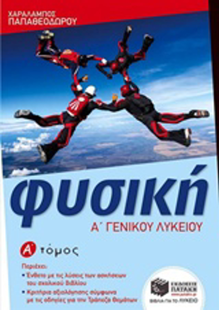 FuSIKI A΄ LuKEIOu