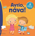 ANTIO PANA! 2I EKDOSI