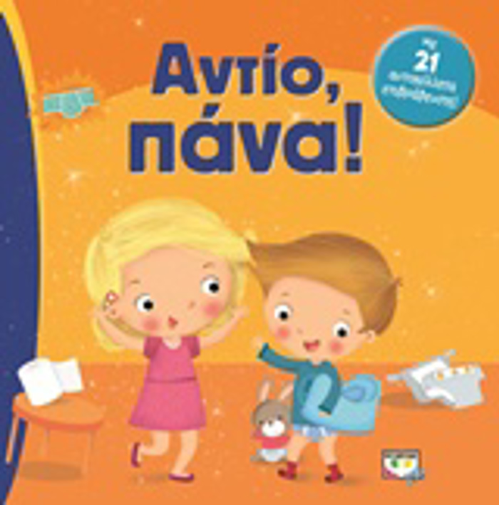 ANTIO PANA! 2I EKDOSI