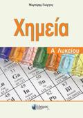 XIMEIA A' LuKEIOu