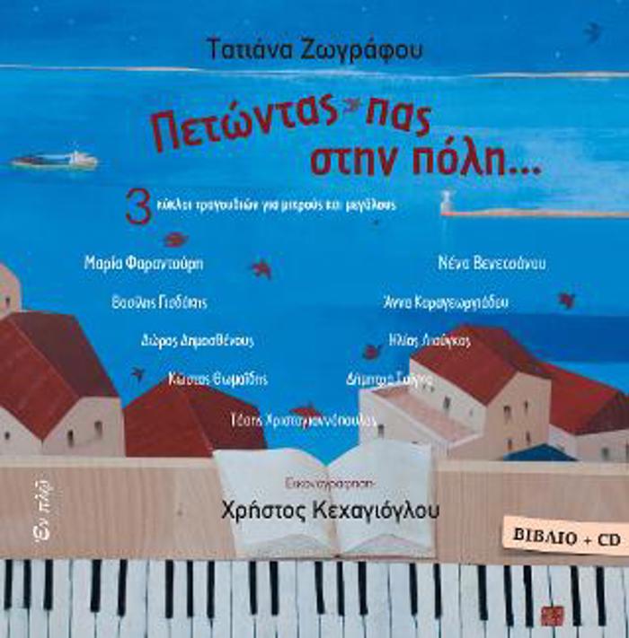 PETONTAS PAS STIN POLI...