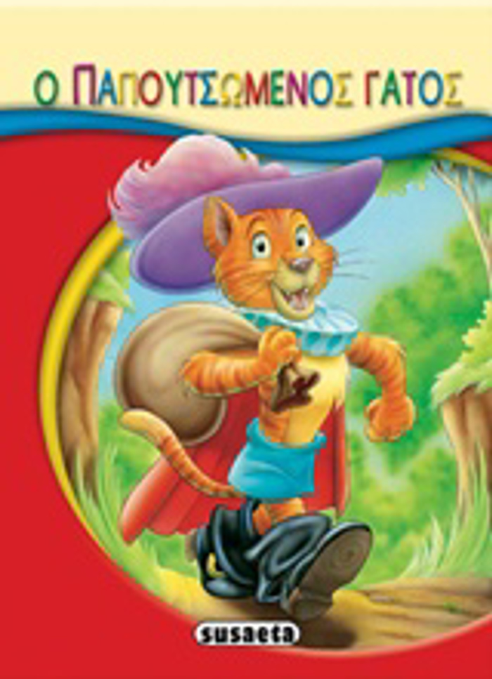 MIKRO-PARAMuThIA:O PAPOuTSOMENOS GTOS 2I EKDOSI