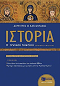 ISTORIA B΄ GNIKOu LuKEIOu GNIKIS PAIDEIAS