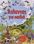ATLANTAS GA PAIDIA - ME TON PAGOSMIO XARTI SE TERASTIA AFISA! 2I EKDOSI