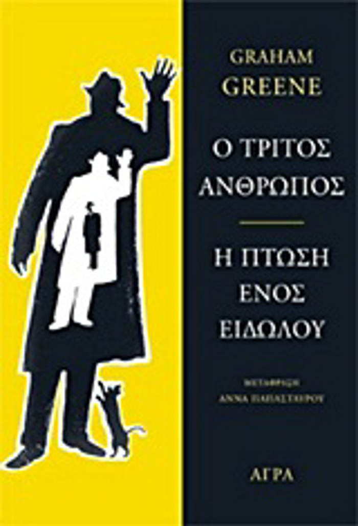 O TRITOS ANThROPOS. I PTOSI ENOS EIDOLOu 2I EKDOSI