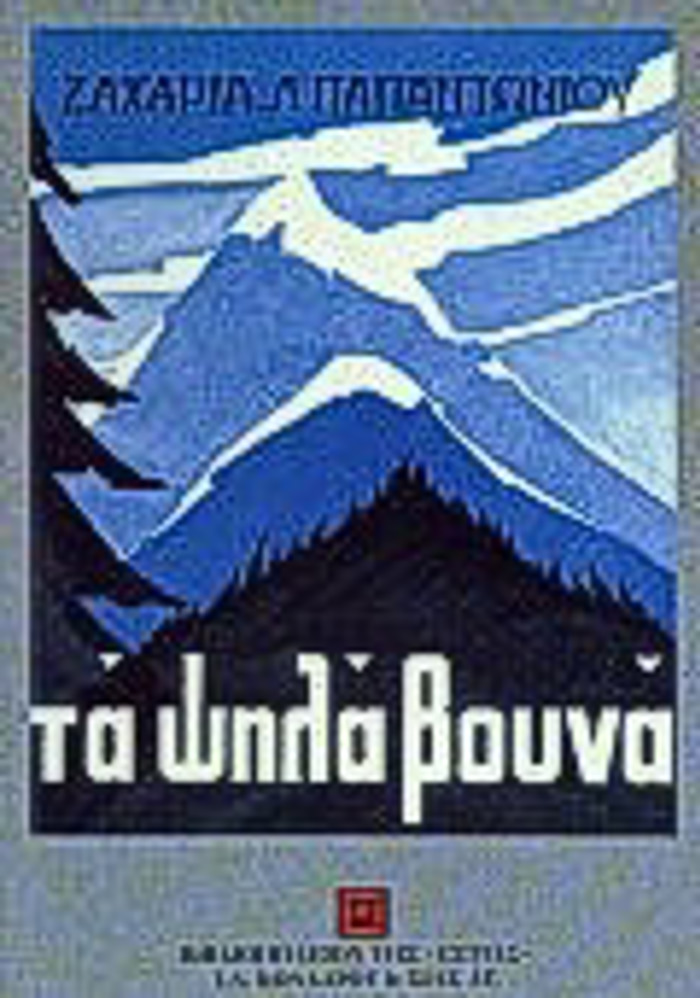 TA PsILA BOuNA (DEMENO)