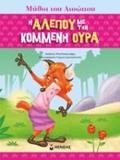 MuThOI TOu AISOPOu :I ALEPOu ME TIN KOMMENI OuRA