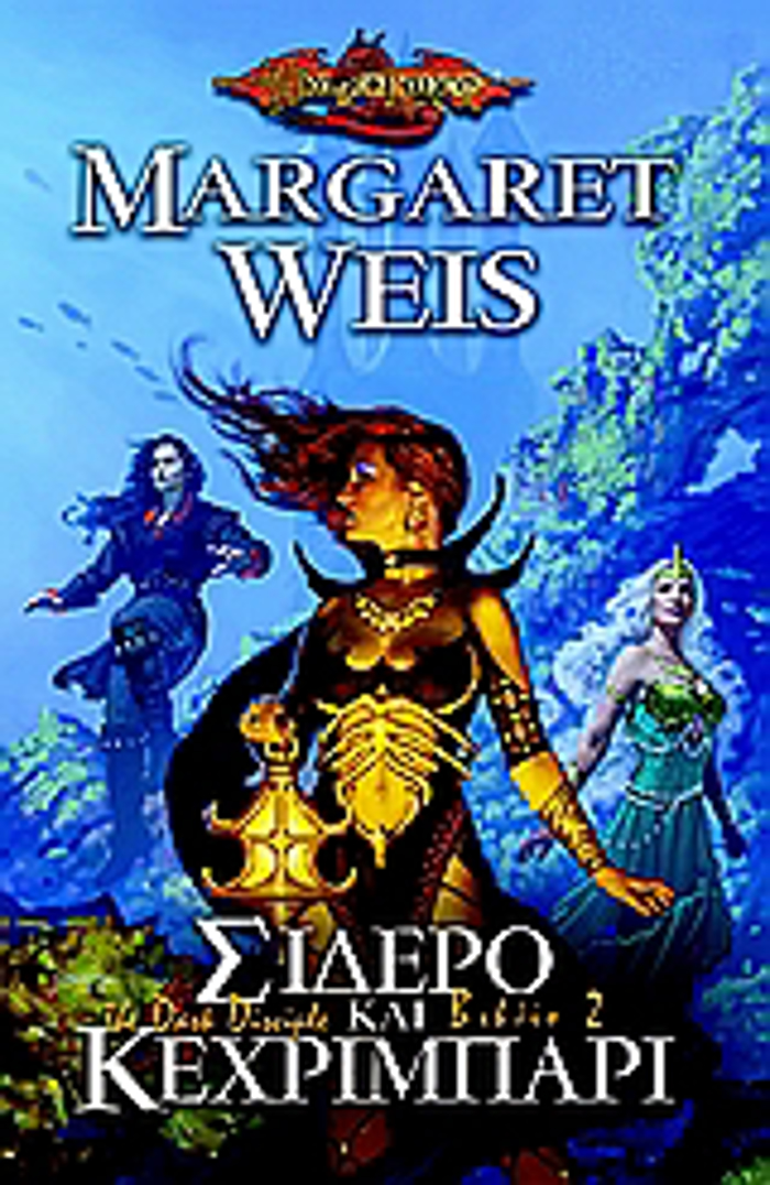 DRAGONLANCE SIDERO KAI KEXRIMPARI