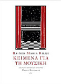 KEIMENA GA TI MOuSIKI 2I EKDOSI