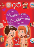 MAThAINO GA TI SEXOuALIKOTITA 2I EKDOSI