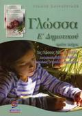 GOSSA E΄ DIMOTIKOu A TOMOS