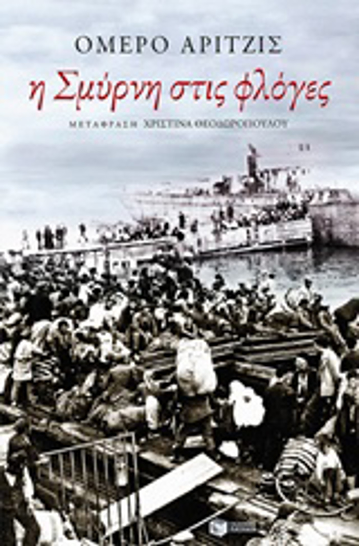 NTOKOuMENTA - BIOGAFIES I SMuRNI STIS FLOGS 2I EKDOSI