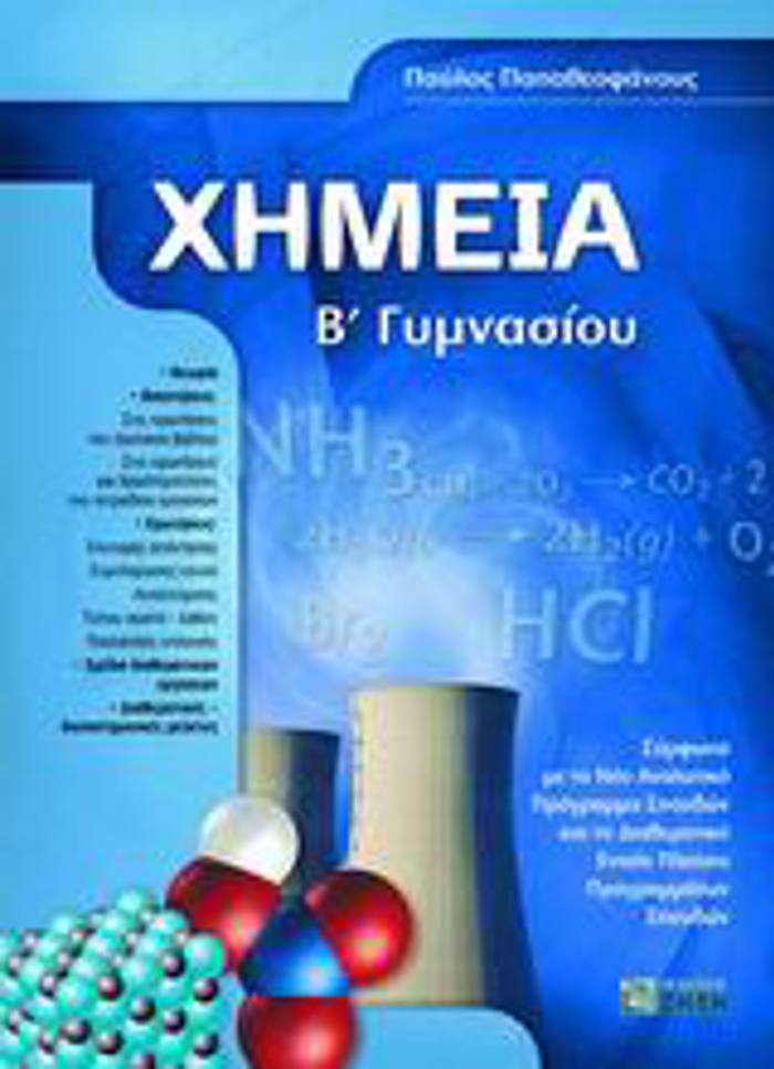XIMEIA B΄ GMNASIOu