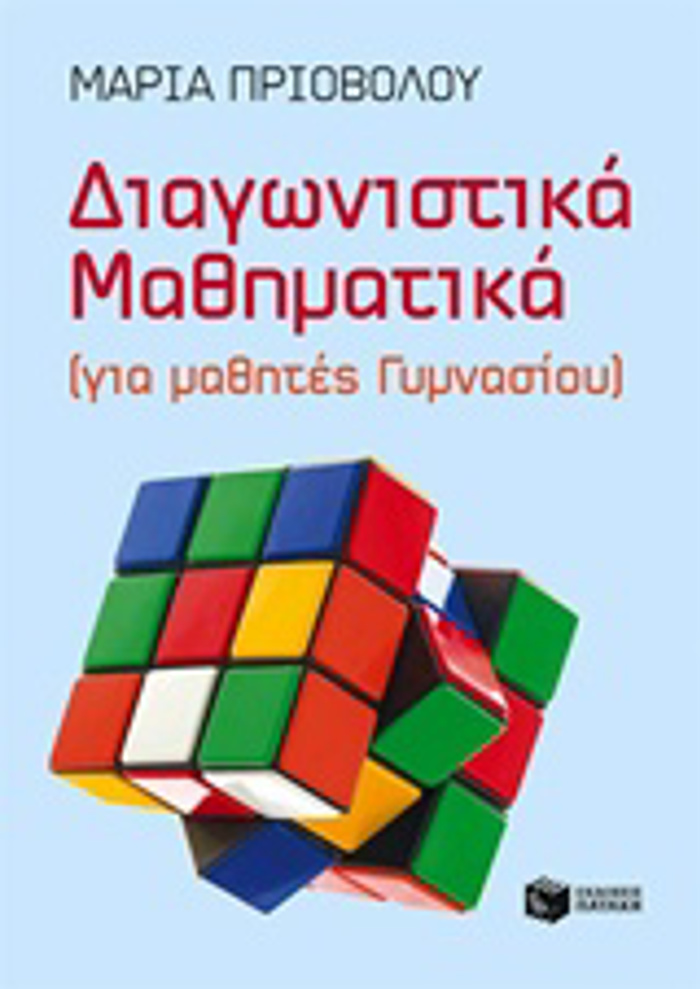 DIAGOSTIKA MAThIMATIKA GA MAThITES GMNASIOu