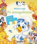 FTIAXNO PAZL ASXIMOPAPO 2I EKDOSI