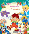FTIAXNO PAZL PINOKIO