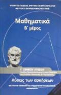 MAThIMATIKA G GNIKOu LuKEIOu B' MEROS PROSANATOLISMOu ThETIKON SPOuDON & SPOuDON OIKONOMIAS & PLIROF. LuSEIS