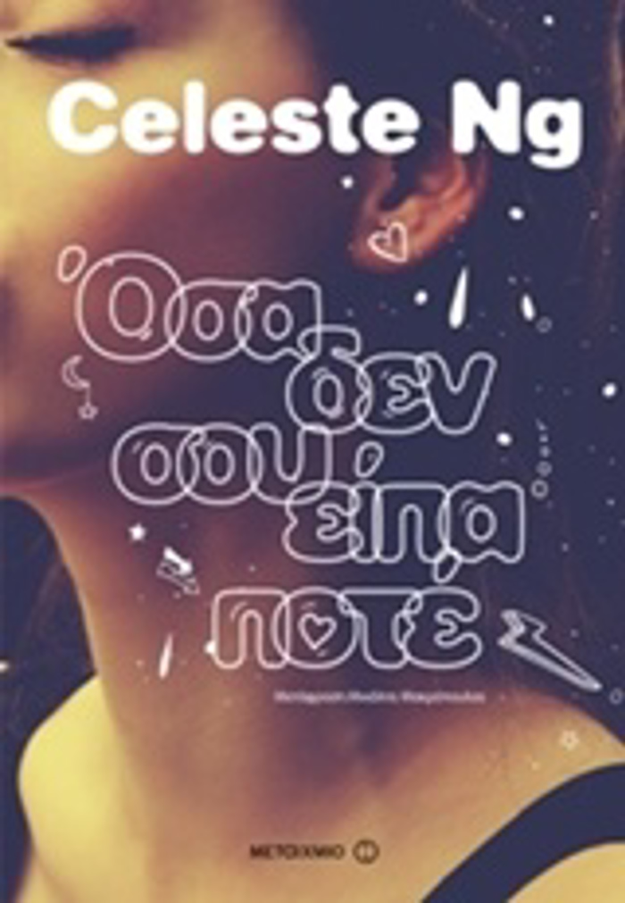 OSA DEN SOu EIPA POTE