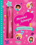 MuSTIKO LEuKOMA - KORITSIA 3I EKDOSI