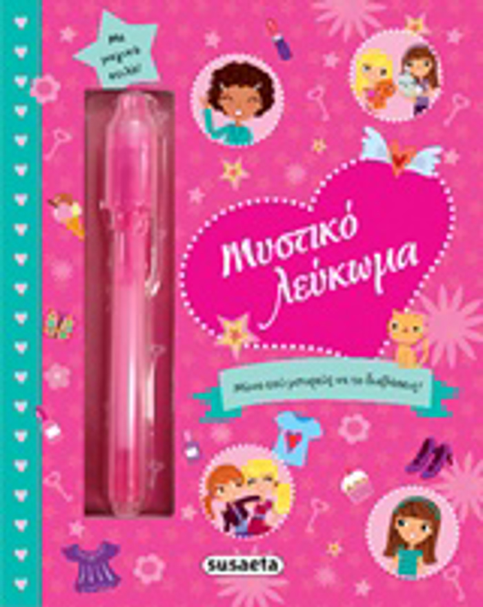 MuSTIKO LEuKOMA - KORITSIA 3I EKDOSI