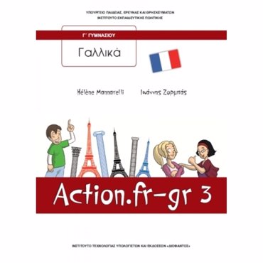 ΓΑΛΛΙΚΑ Γ' ΓΥΜΝΑΣΙΟΥ (ACTION FR-GR 3) ΒΙΒΛΙΟ ΜΑΘΗΤΗ (Α' ΛΥΚΕΙΟΥ ΕΠΙΛΟΓΗΣ)