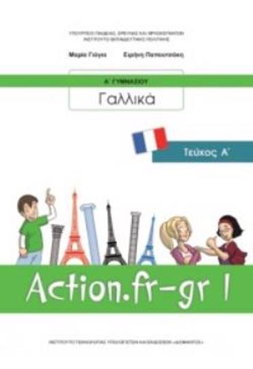 ΓΑΛΛΙΚΑ Α' ΓΥΜΝΑΣΙΟΥ (ACTION FR-GR 1) ΒΙΒΛΙΟ ΜΑΘΗΤΗ - ΕΠΙΛΟΓΗΣ