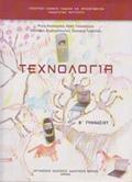 TEXNOLOGA B' GMNASIOu