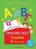 GIGRA TEST GOSSA B' DIMOTIKOu MEROS 3O