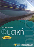 FuSIKI B΄ GMNASIOu (PsALIDAS)