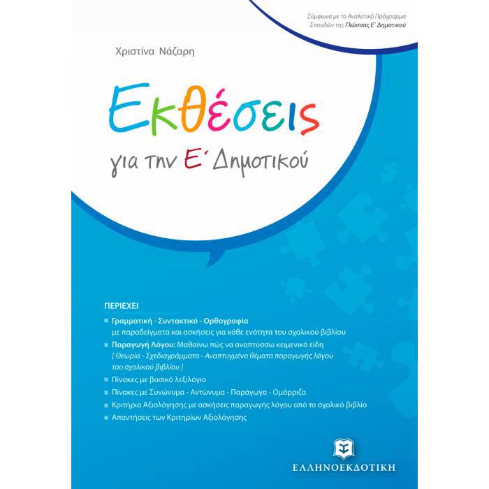 EKThESEIS GA TIN E' DIMOTIKOu