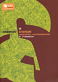 OMIROu ILIADA B΄ GMNASIOu