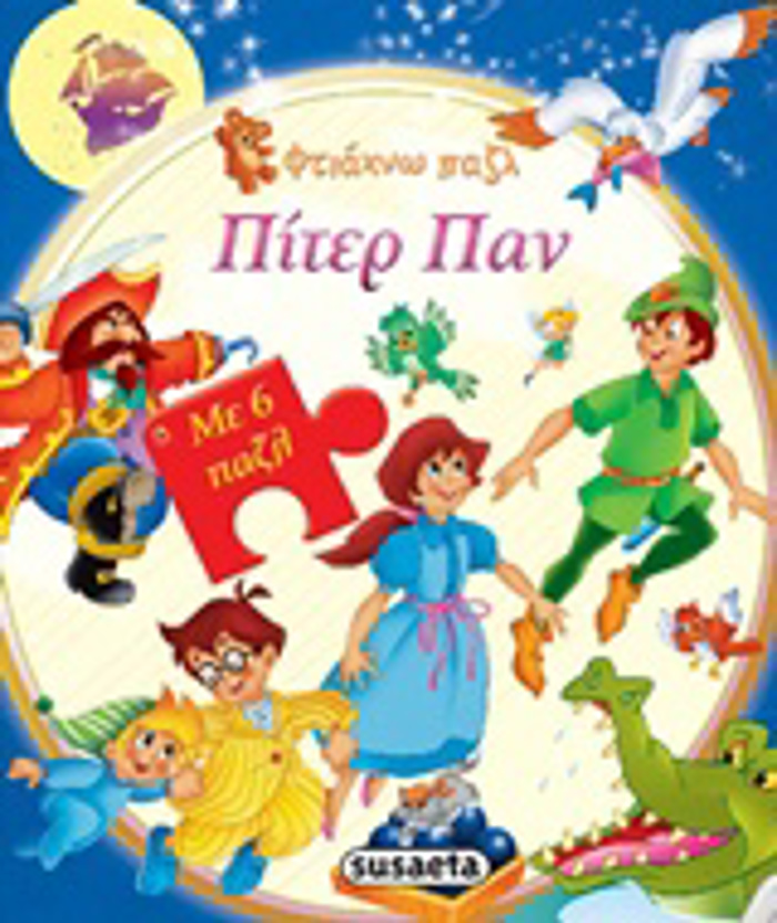 FTIAXNO PAZL PITER PAN