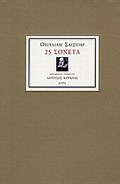 25 SONETA