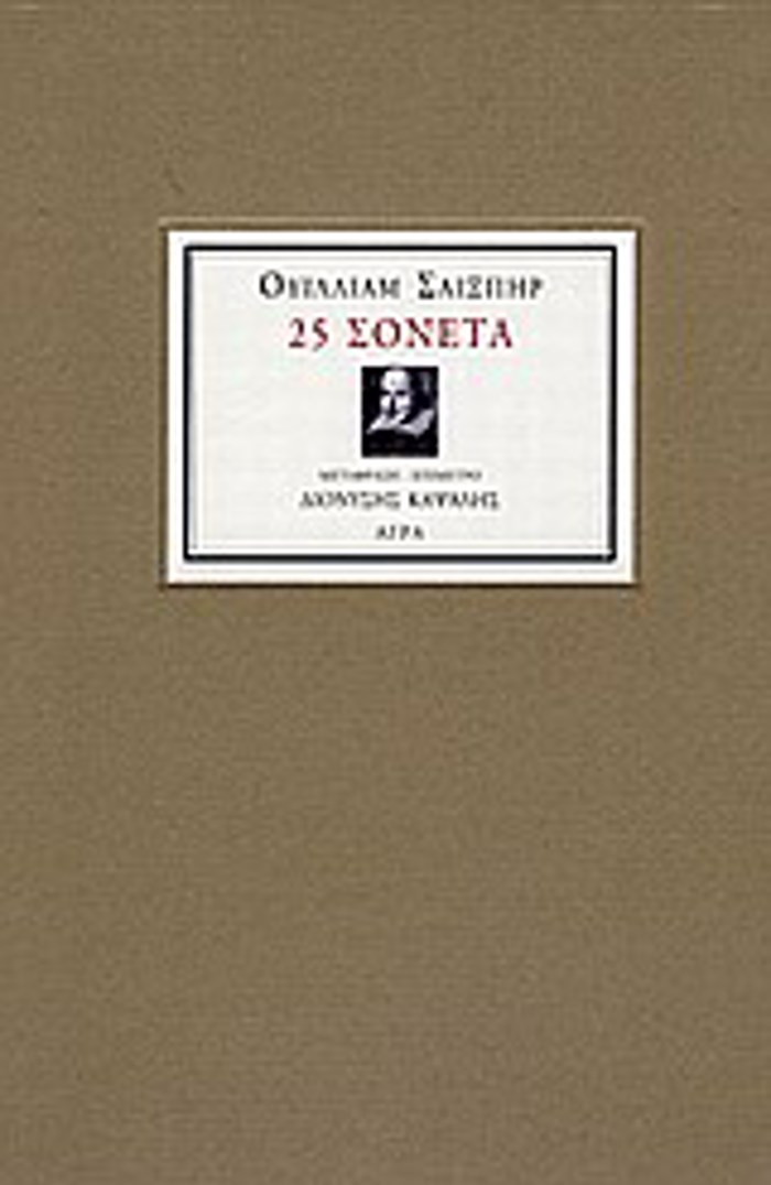 25 SONETA