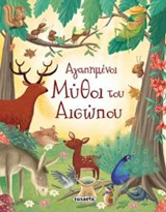 AGPIMENOI MuThOI TOu AISOPOu 6i EKDOSI