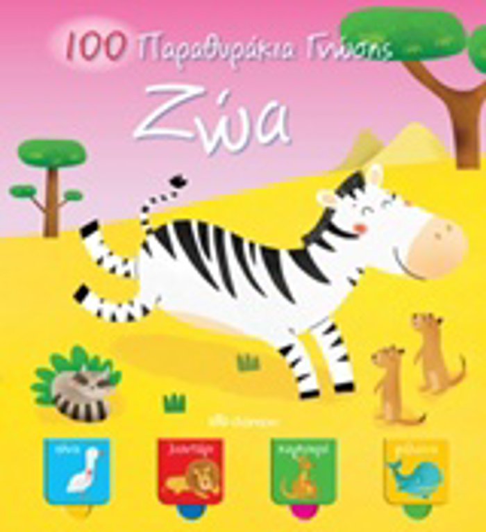 100 PARAThuRAKIA GOSIS: ZOA