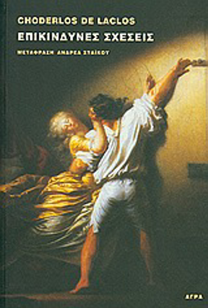 EPIKINDuNES SXESEIS 3I EKDOSI