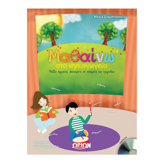 MAThAINO STO NIPIAGGIO+CD