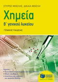 XIMEIA B' GNKOu LuKEIOu GNIKIS PAIDEIAS