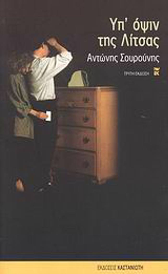 uP' OPsIN TIS LITSAS