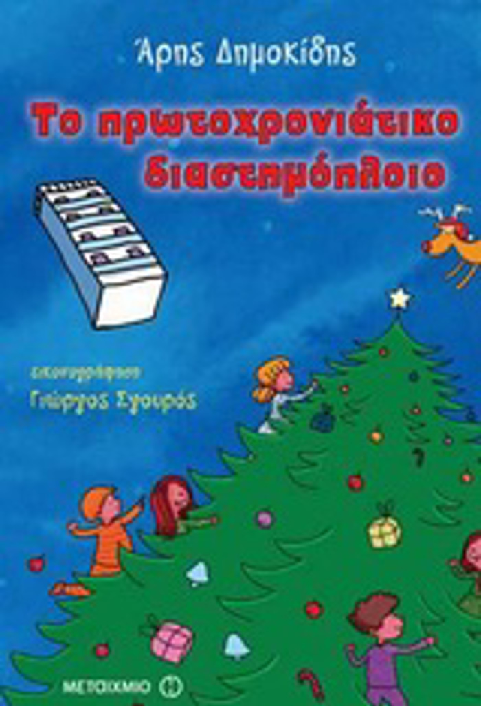 TO PROTOXRONIATIKO DIASTIMOPLOIO