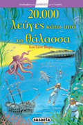 APOLAMBANO NA DIABAZO ME TI SUSAETA 20.000 LEuGS KATO APO TI ThALASSA