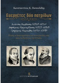EuERGTES DuO PATRIDON