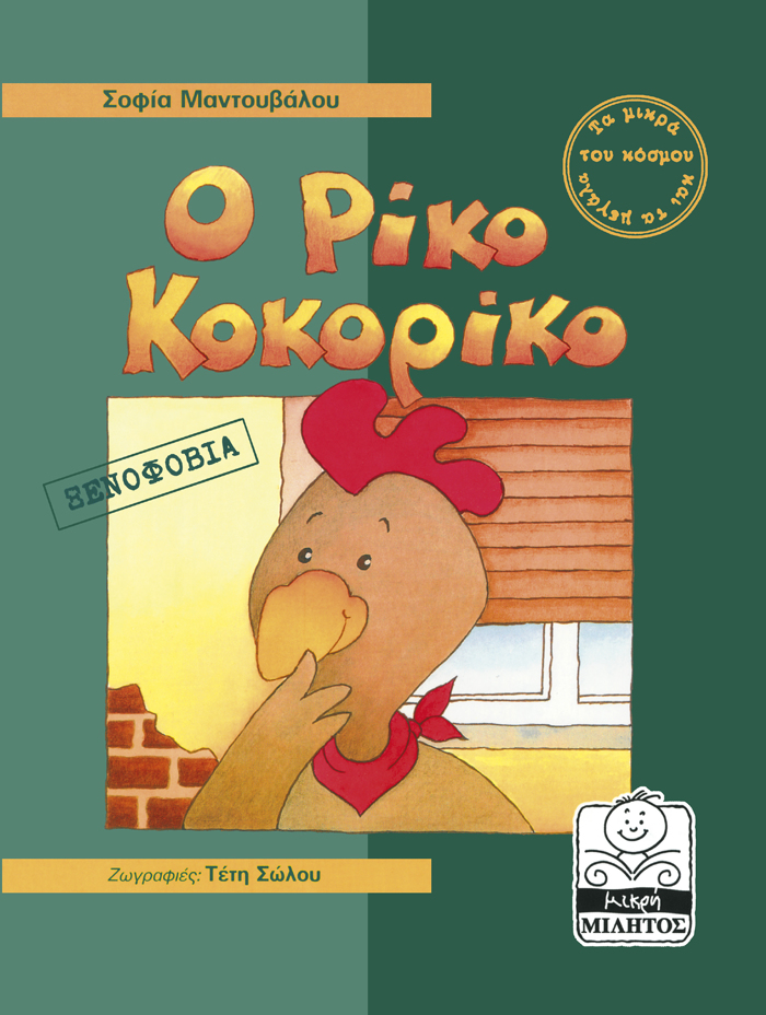 O RIKO KOKORIKO XENOFOBIA