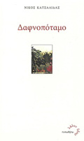 LALON uDOR DAFNOPOTAMO