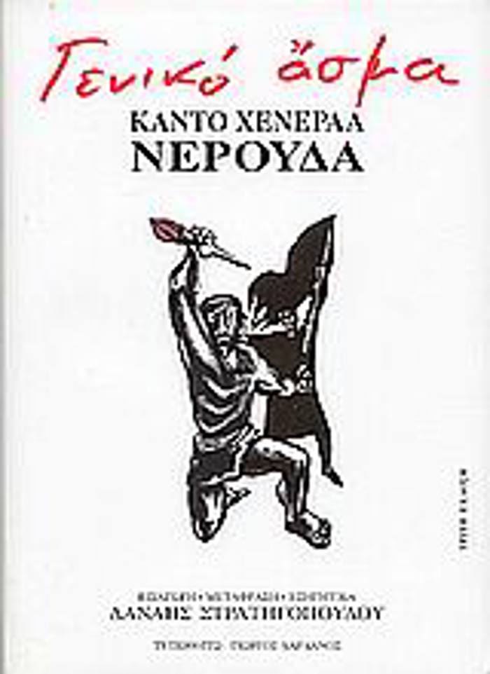 GNIKO ASMA KANTO XENERAL