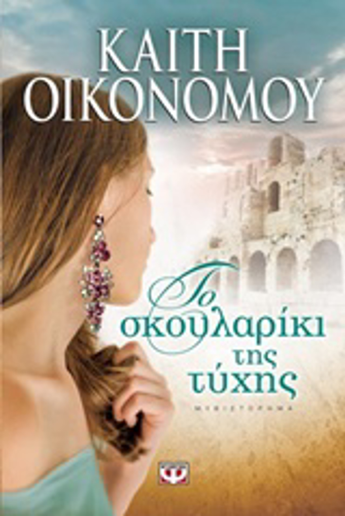 TO SKOuLARIKI TIS TuXIS